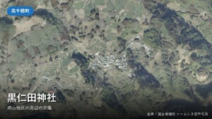 黒仁田神社(高千穂町向山)がある向山地区付近の国土地理院空中写真