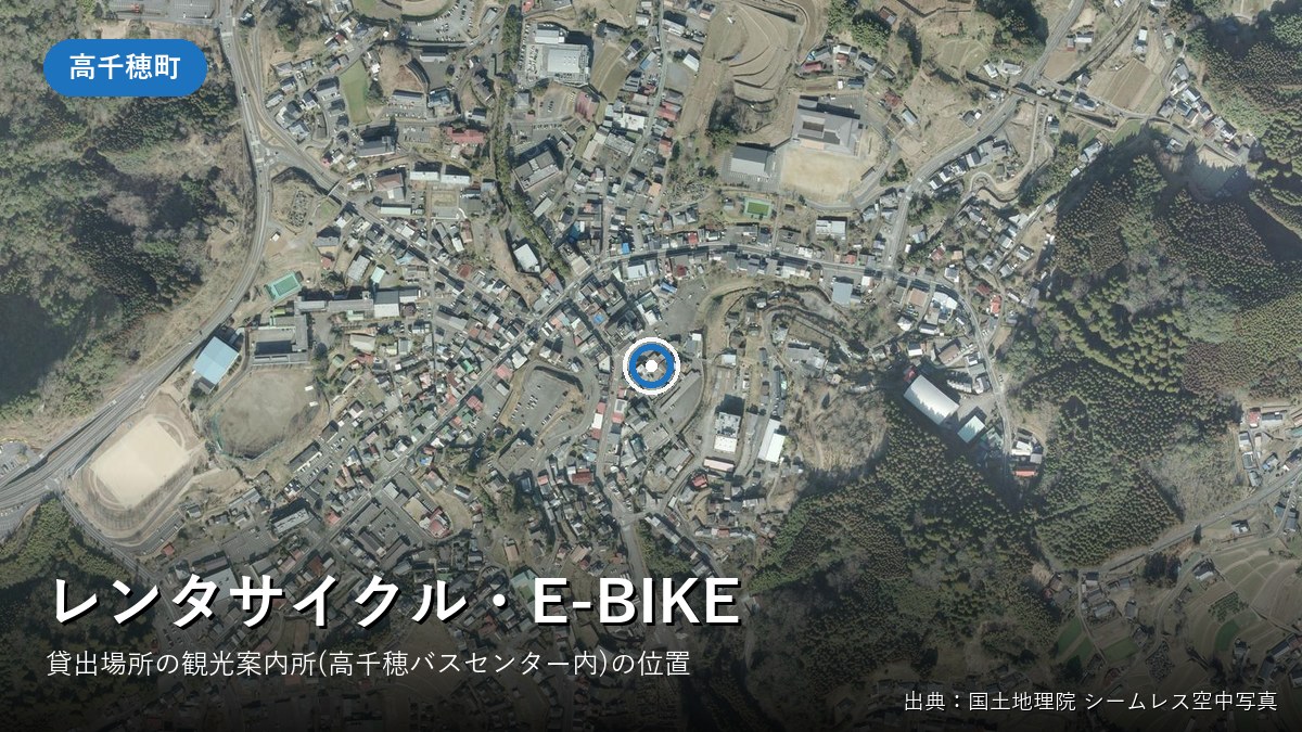 高千穂町の観光案内所周辺の空中写真