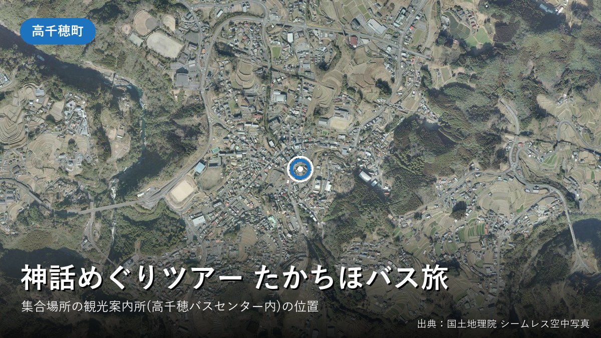 高千穂町の観光案内所周辺の空中写真