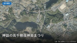 高千穂神社周辺の空中写真（神話の高千穂夜神楽まつり）